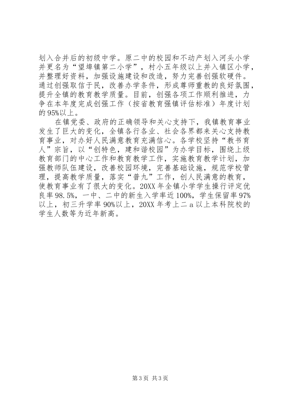 2024年尊师重教优秀镇事迹材料_第3页