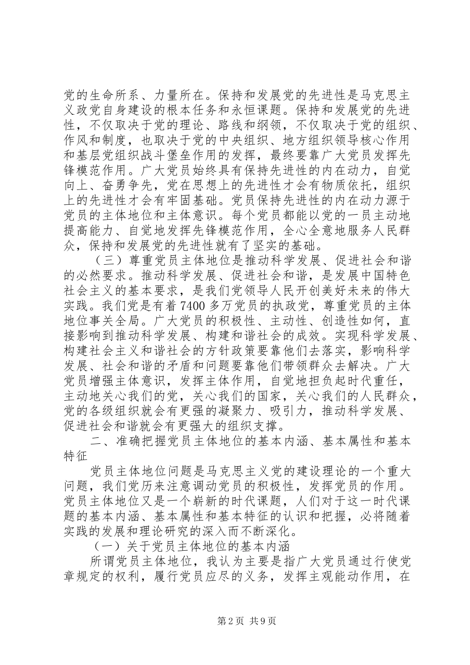 2024年尊重党员经验交流_第2页