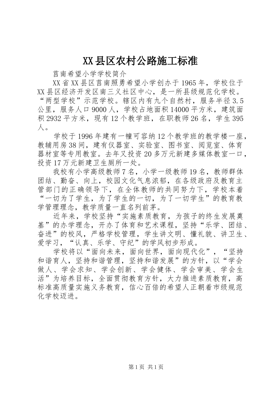 2024年县区农村公路施工标准_第1页