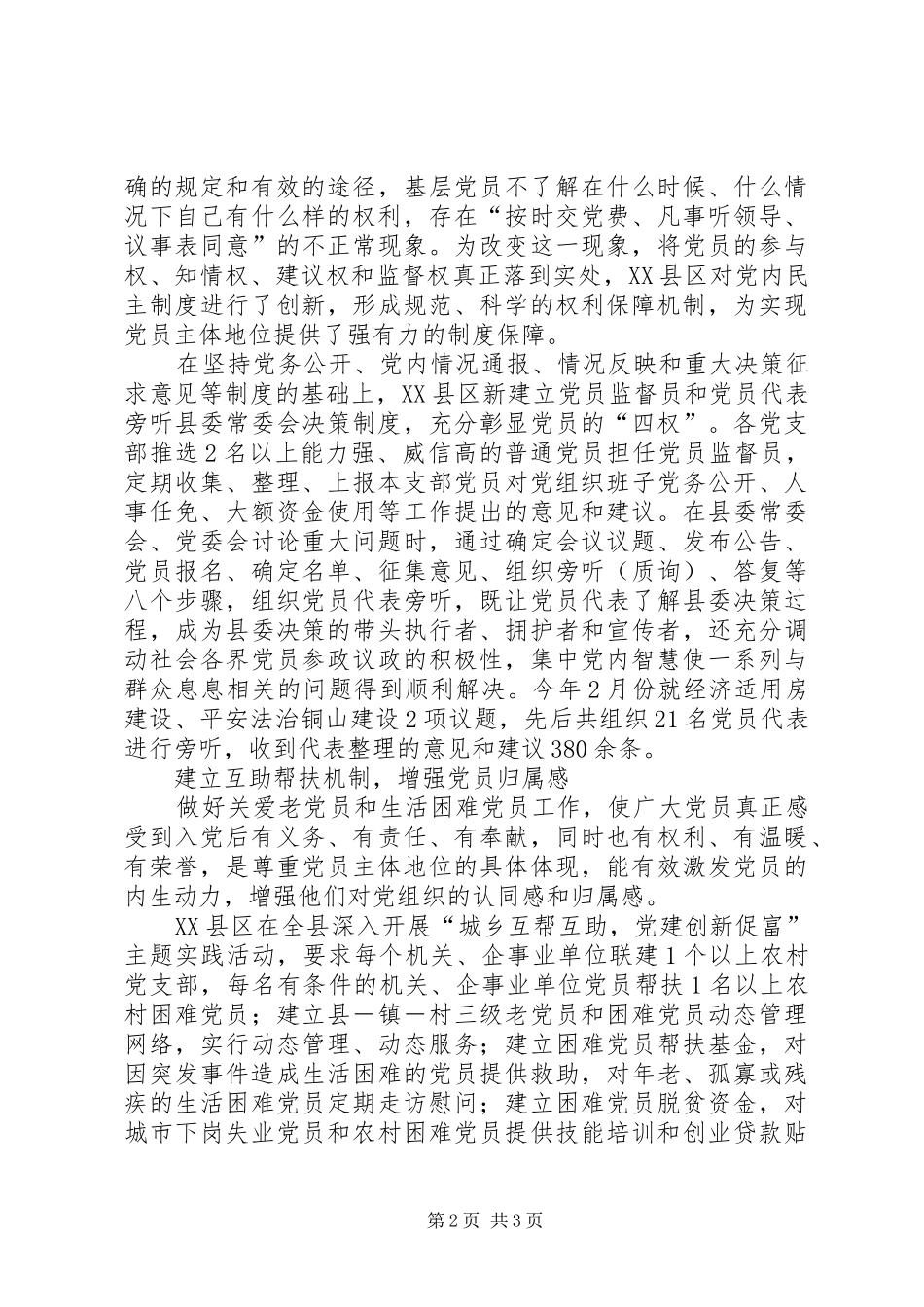 2024年尊重党员主体地位的思考与实践_第2页