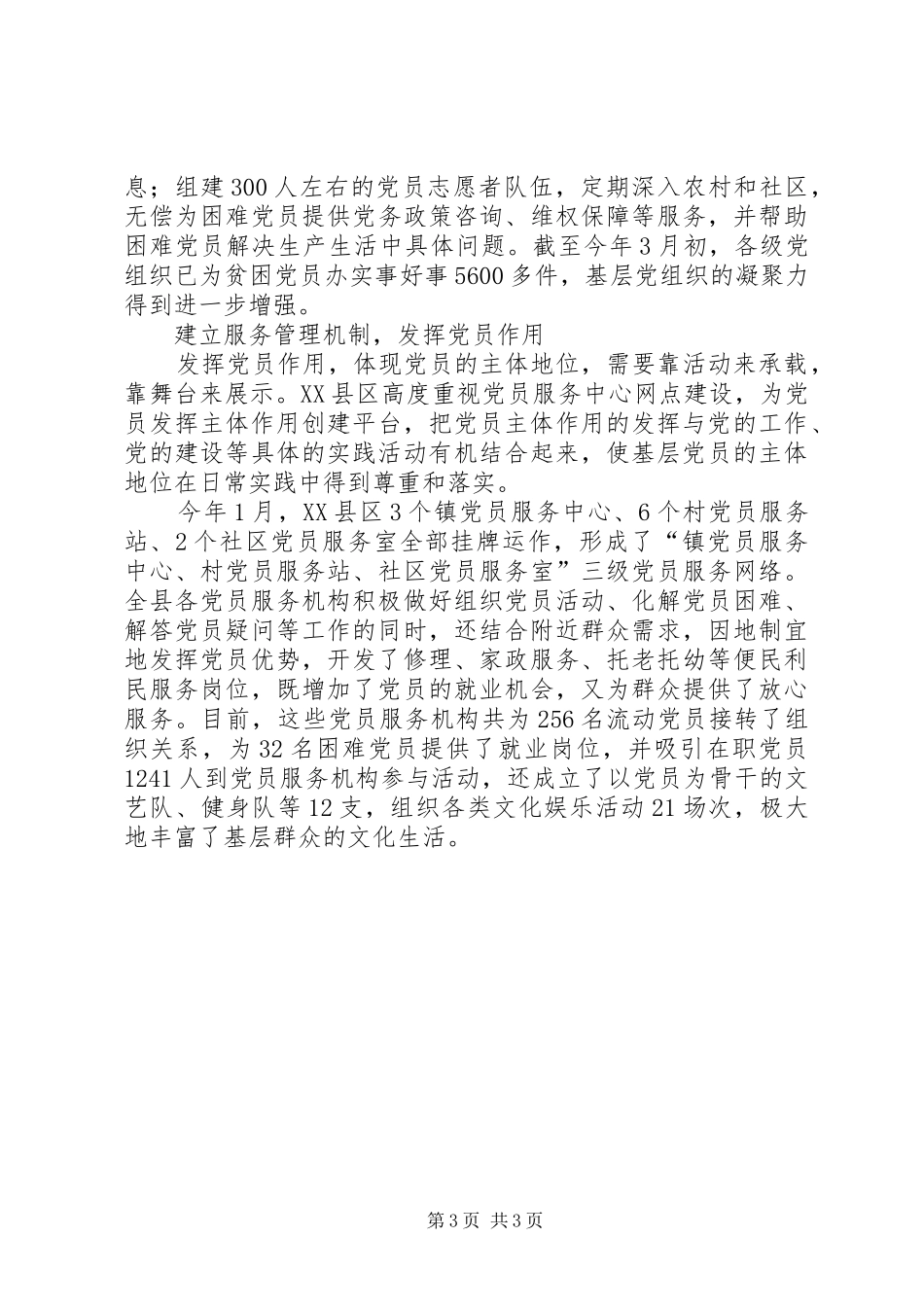 2024年尊重党员主体地位的思考与实践_第3页