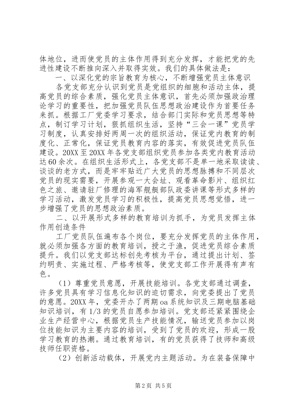 2024年尊重党员主体作用激发党员内在活力_第2页