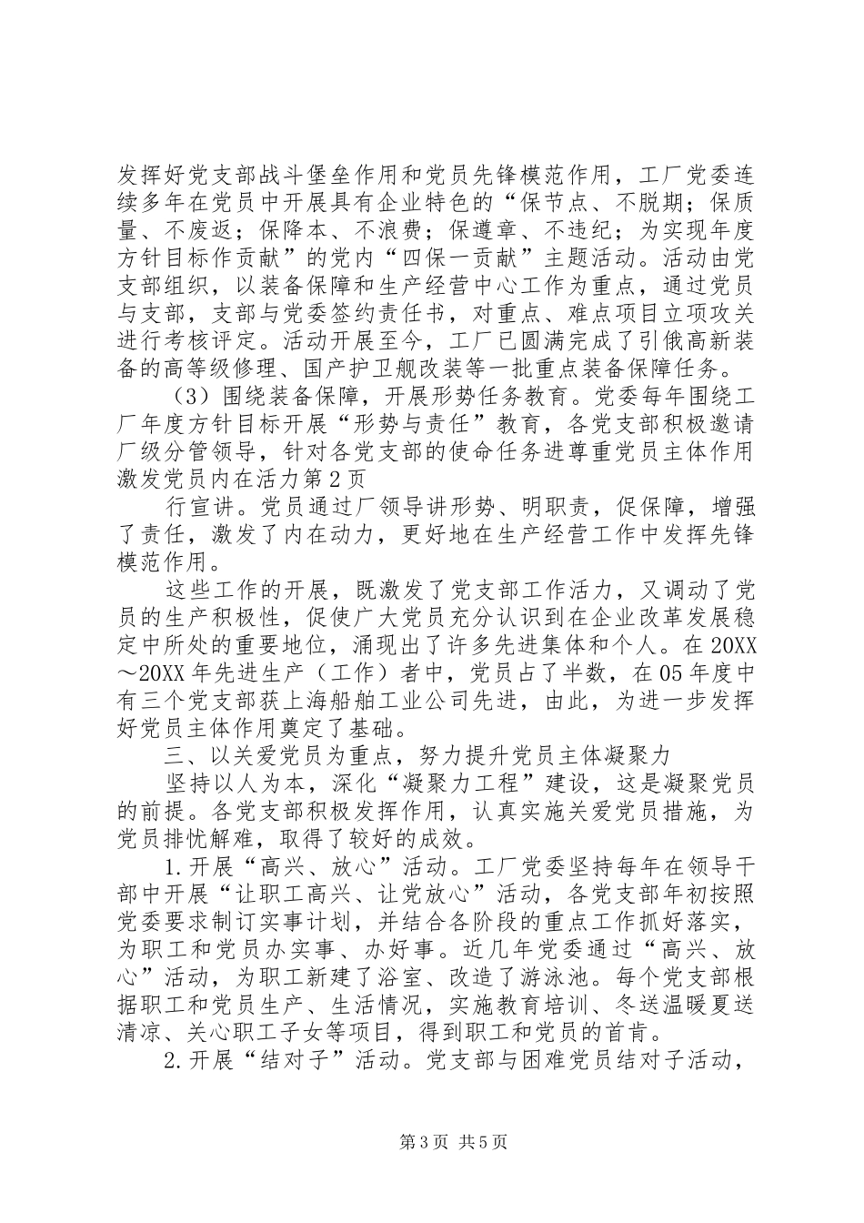 2024年尊重党员主体作用激发党员内在活力_第3页