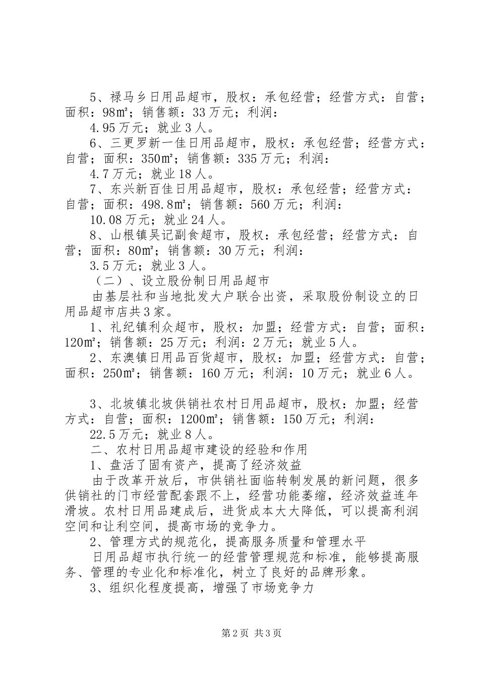 2024年县区农村公路县道砂土路改建_第2页