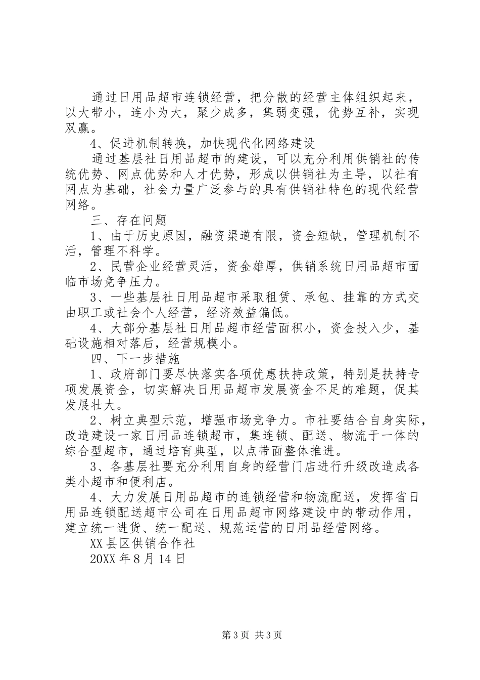 2024年县区农村公路县道砂土路改建_第3页