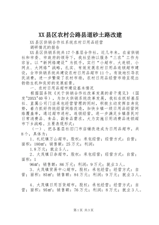 2024年县区农村公路县道砂土路改建