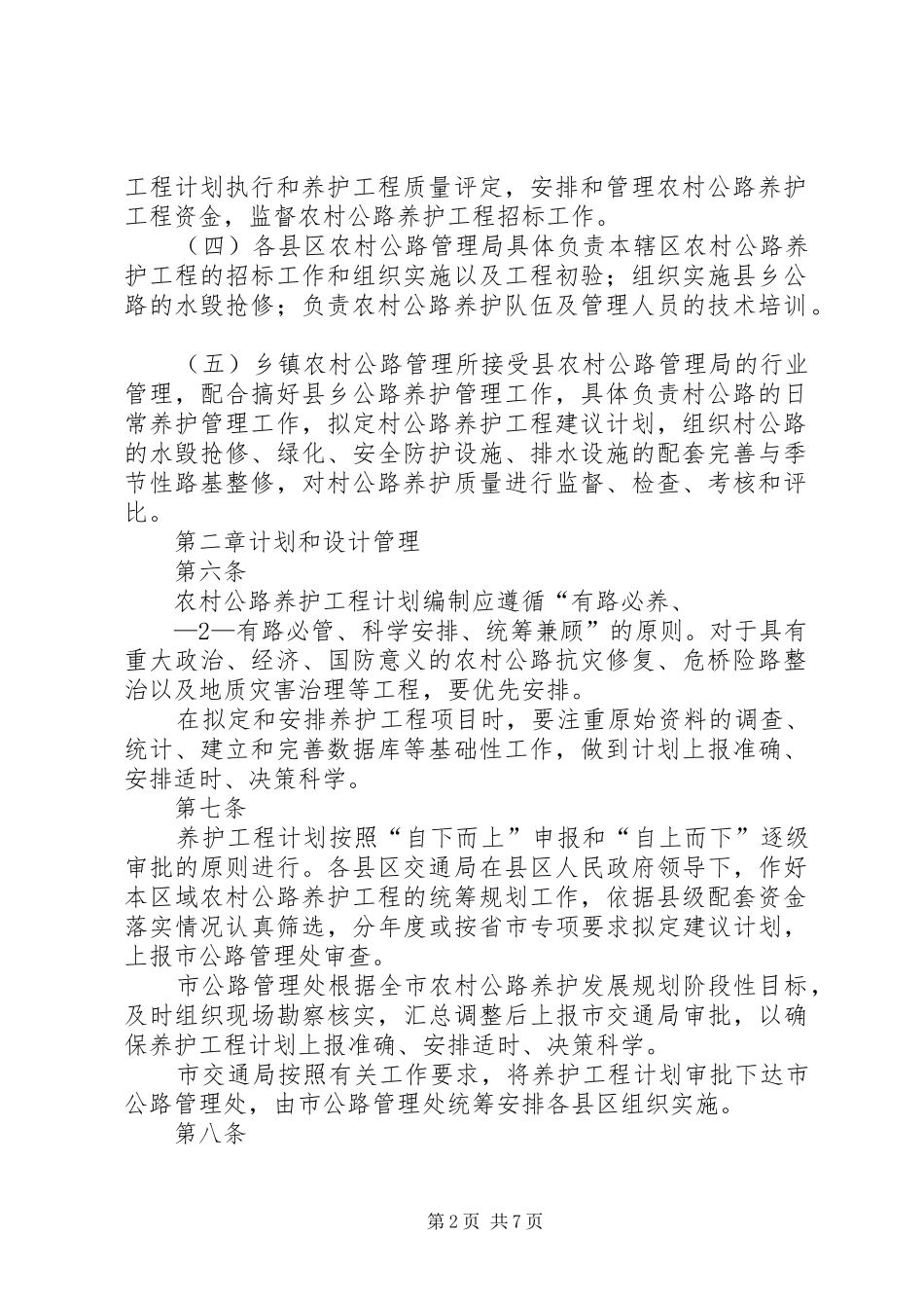 2024年县区农村公路养护工程管理办法_第2页