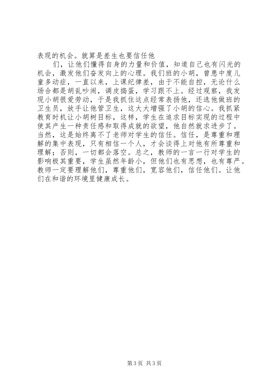 2024年尊重宽容和信任_第3页
