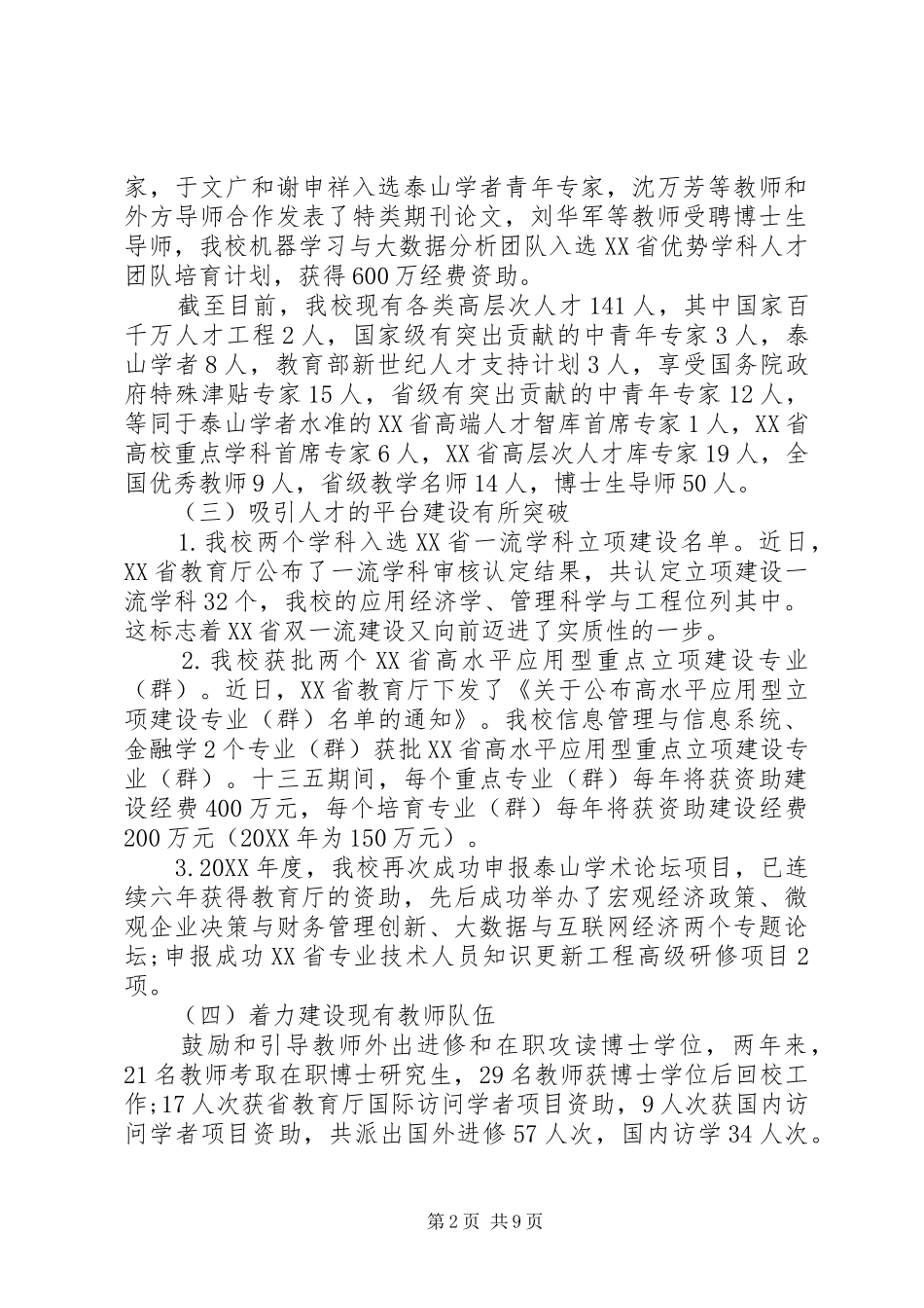 2024年尊重人才提高效能努力开创人事人才工作新局_第2页