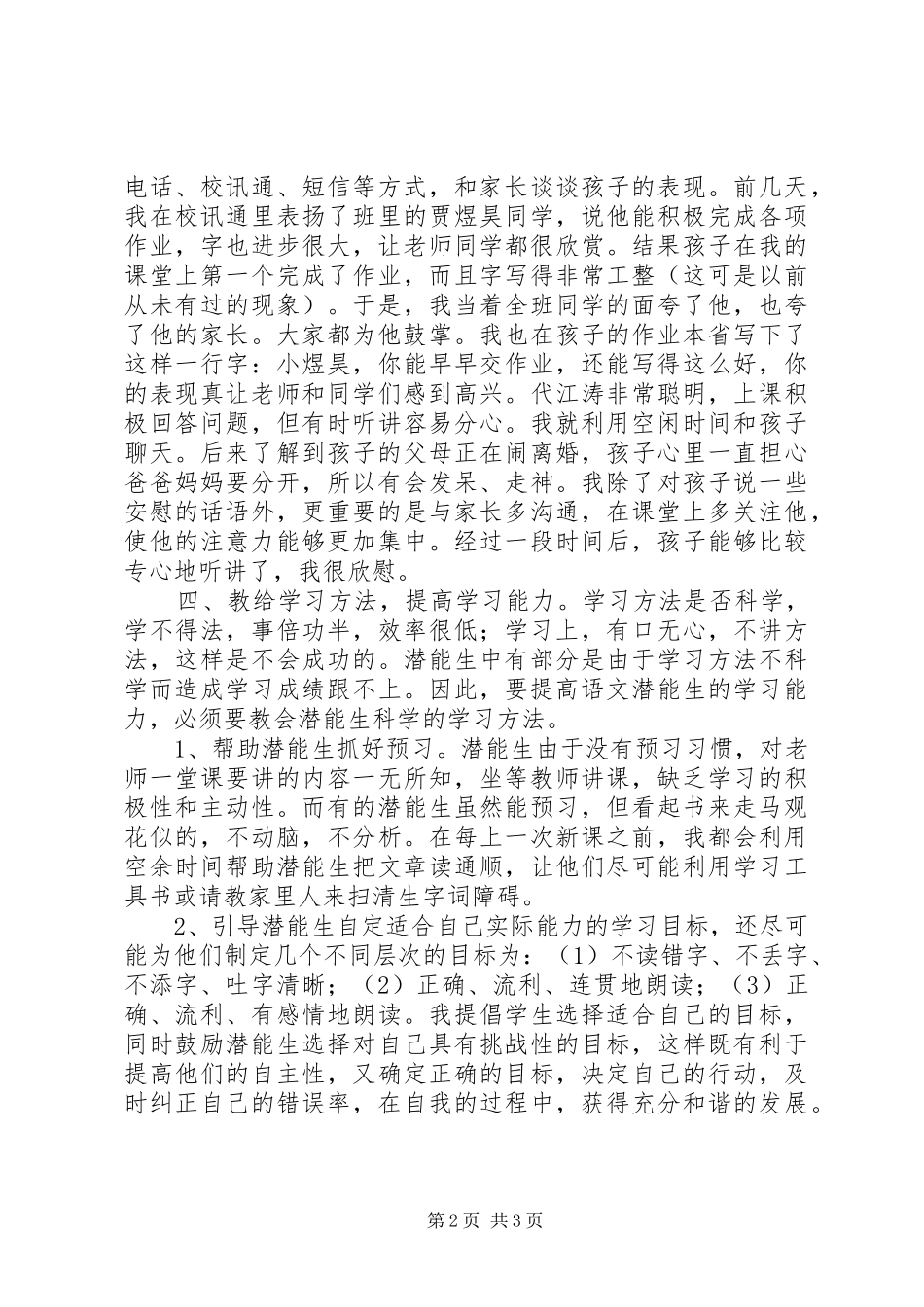 2024年尊重信任架桥梁和风细雨润幼苗_第2页
