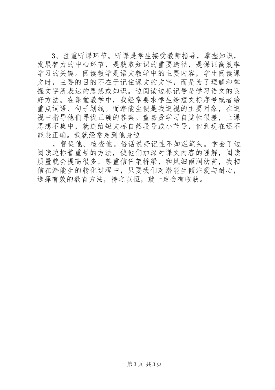 2024年尊重信任架桥梁和风细雨润幼苗_第3页