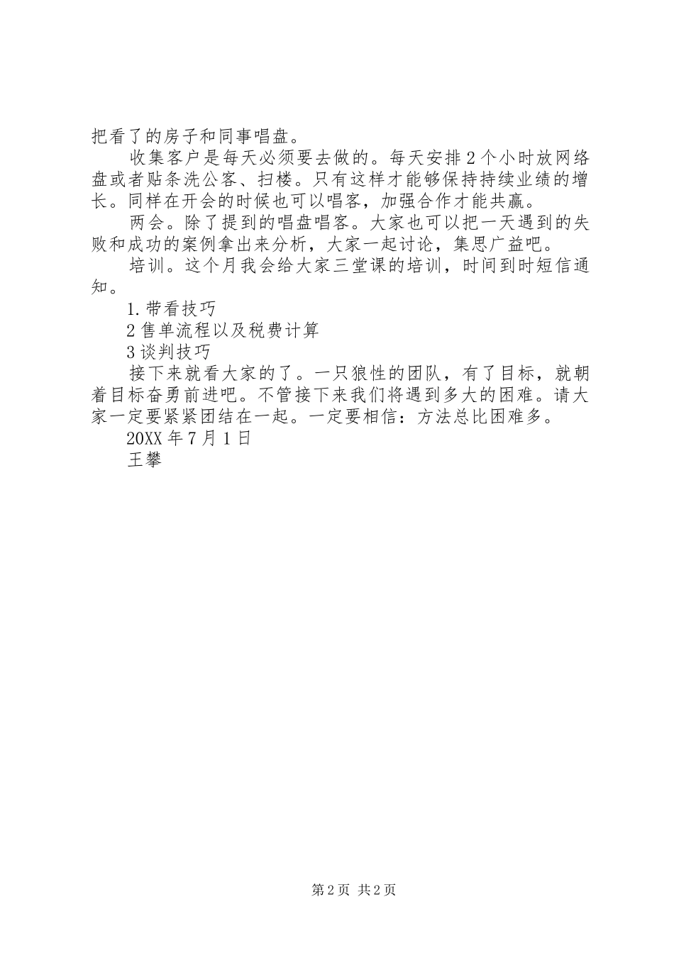 2024年左家塘七月份目标计划_第2页