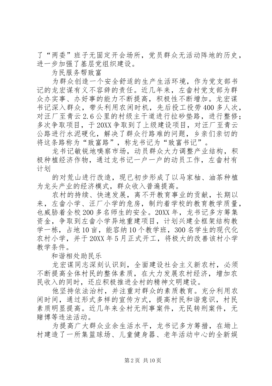 2024年左畲村党支部书记先进事迹_第2页