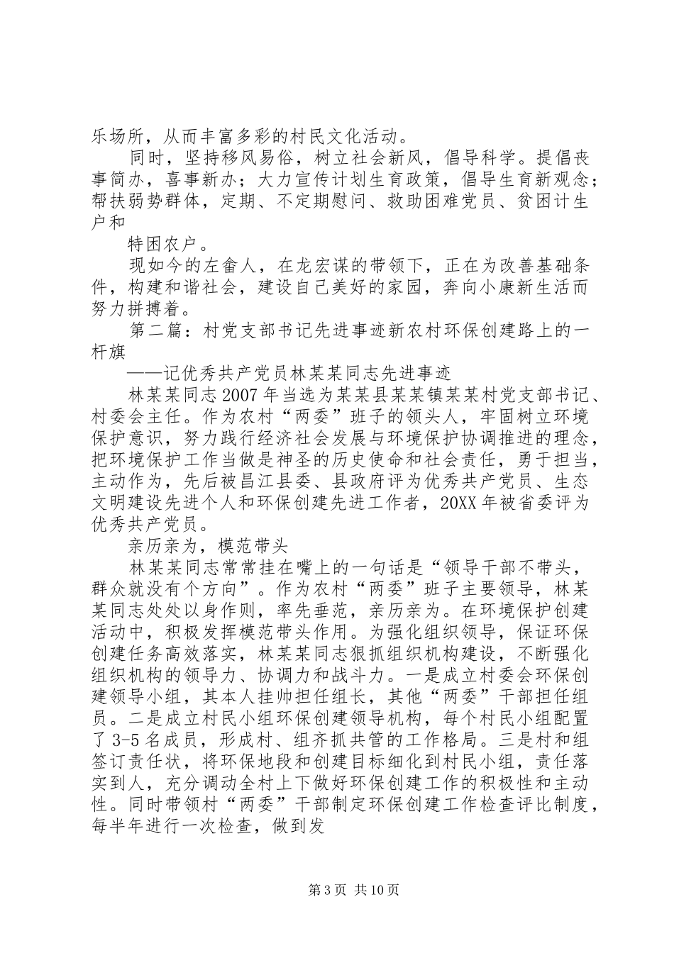 2024年左畲村党支部书记先进事迹_第3页