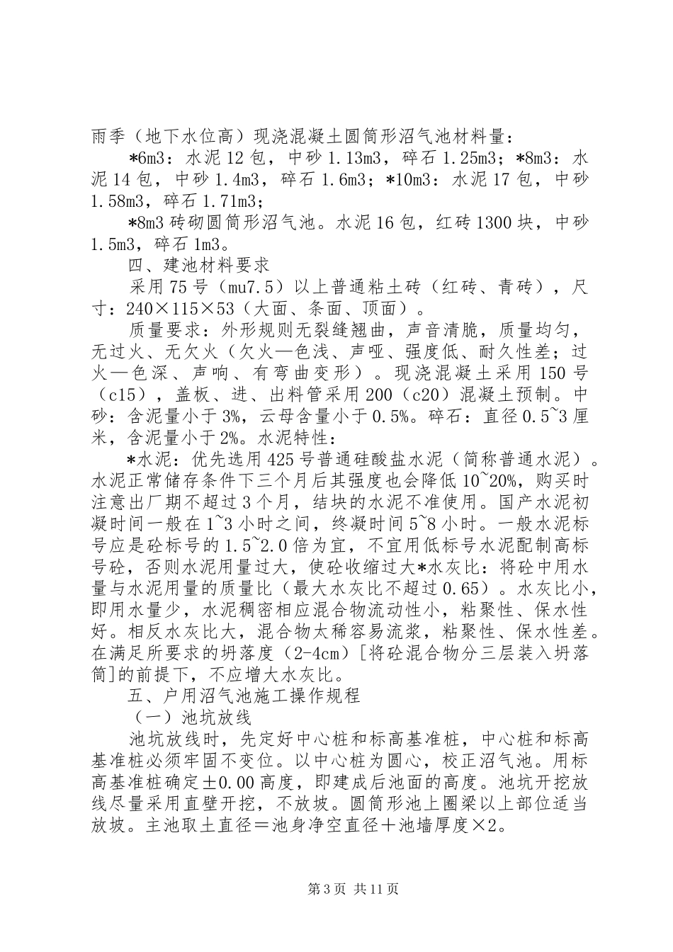 2024年县区农村户用沼气池建设现状及发展对策お_第3页