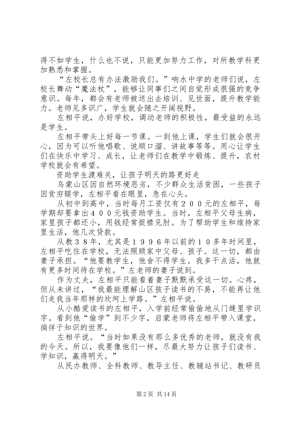 2024年左相平先进事迹_第2页