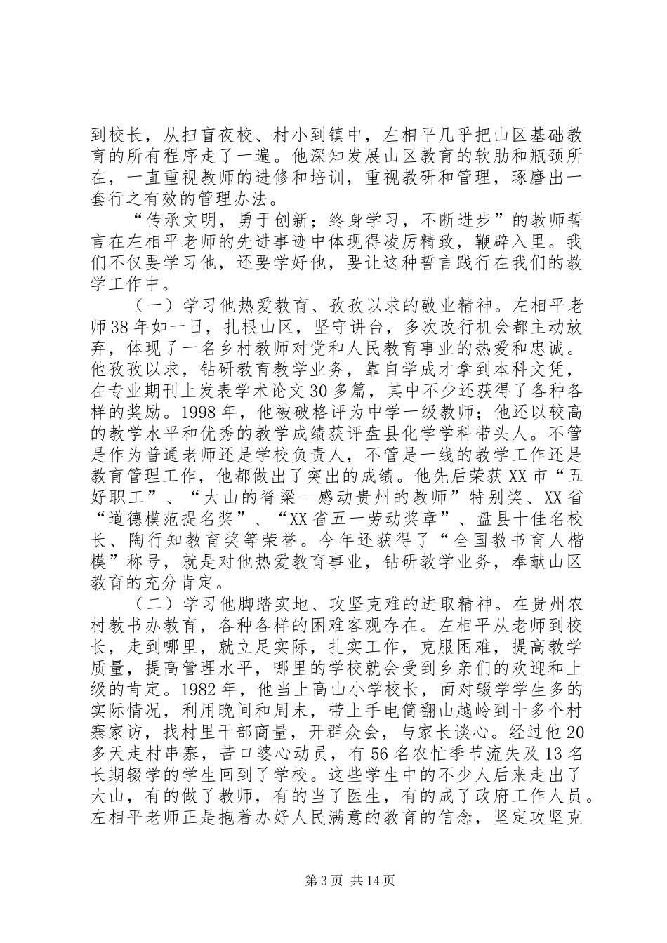 2024年左相平先进事迹_第3页