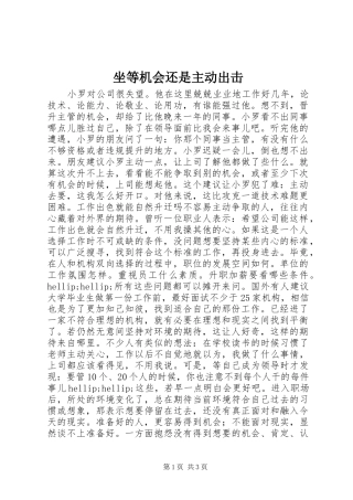 2024年坐等机会还是主动出击