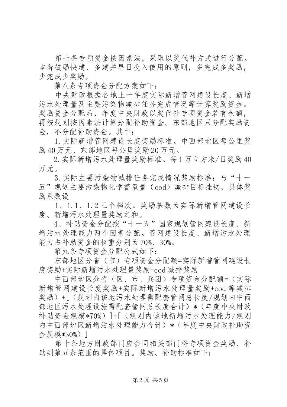 2024年县区农村基层公益性文化设施建设以奖代补专项资金使用管理办法_第2页