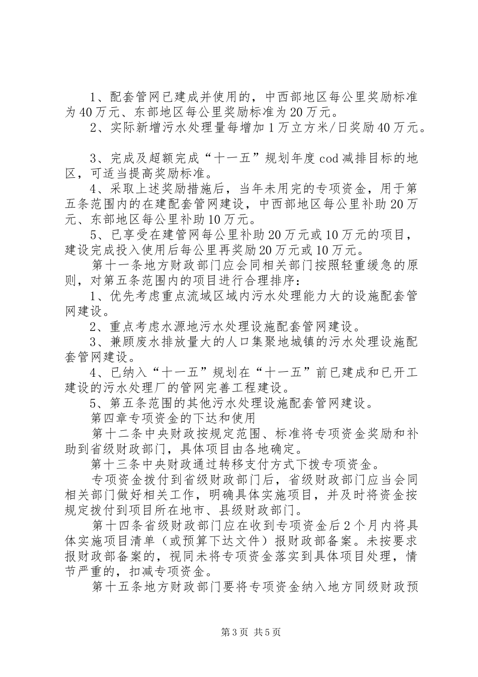 2024年县区农村基层公益性文化设施建设以奖代补专项资金使用管理办法_第3页