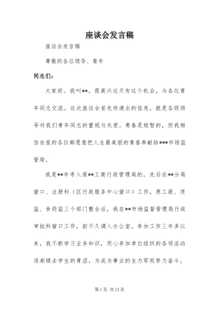 2024年座谈会讲话稿