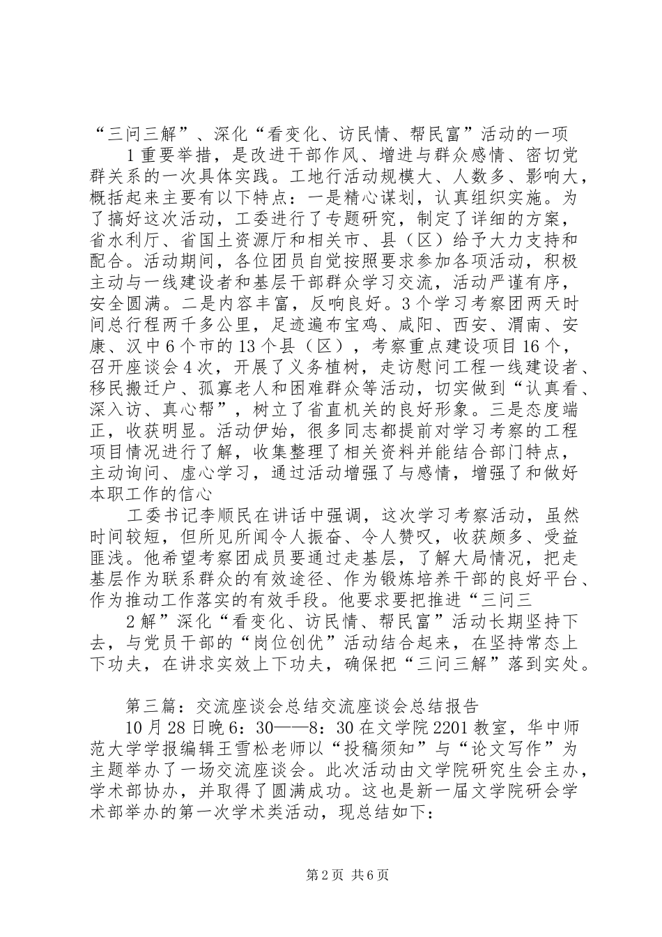 2024年座谈会交流材料之一_第2页