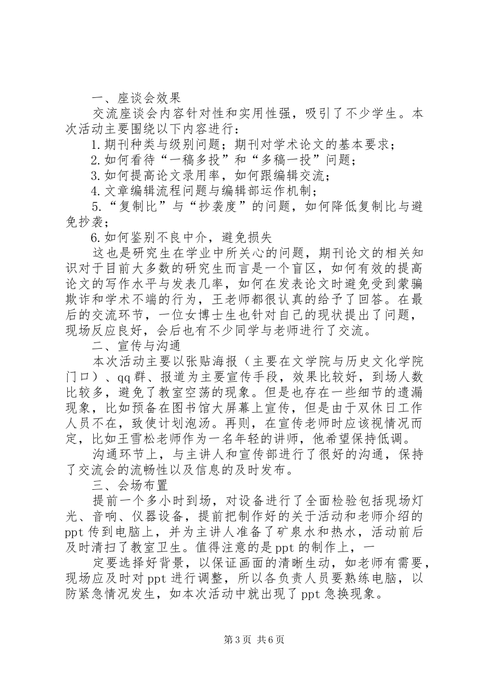 2024年座谈会交流材料之一_第3页