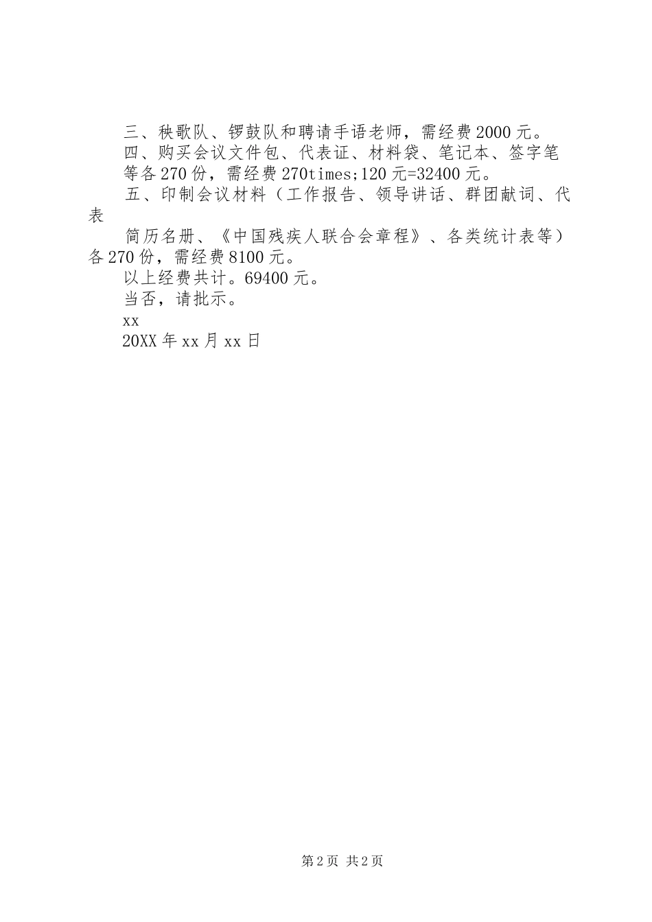 2024年座谈会经费请示_第2页