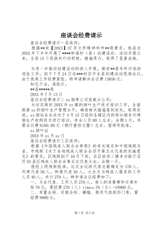 2024年座谈会经费请示