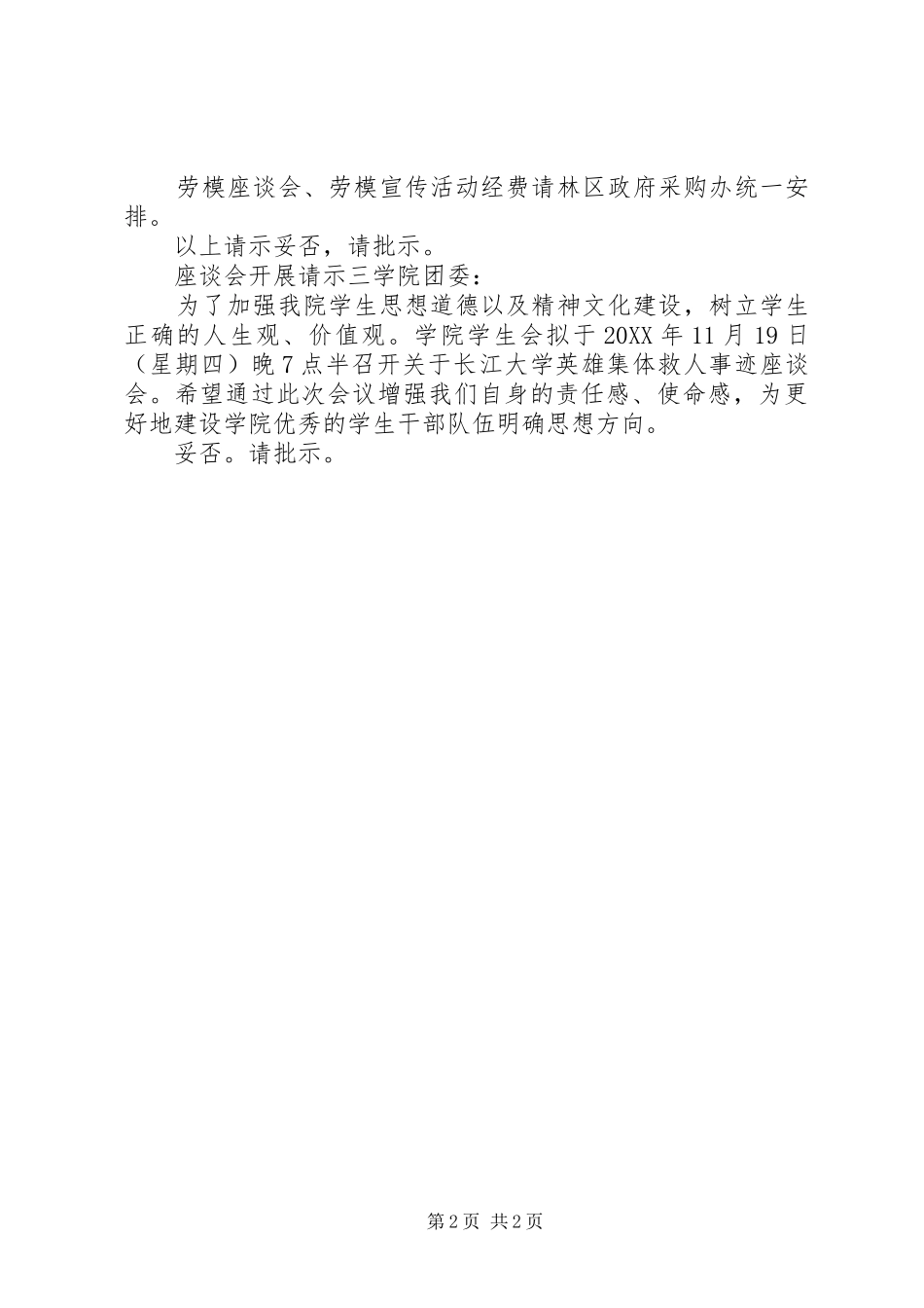 2024年座谈会开展请示_第2页