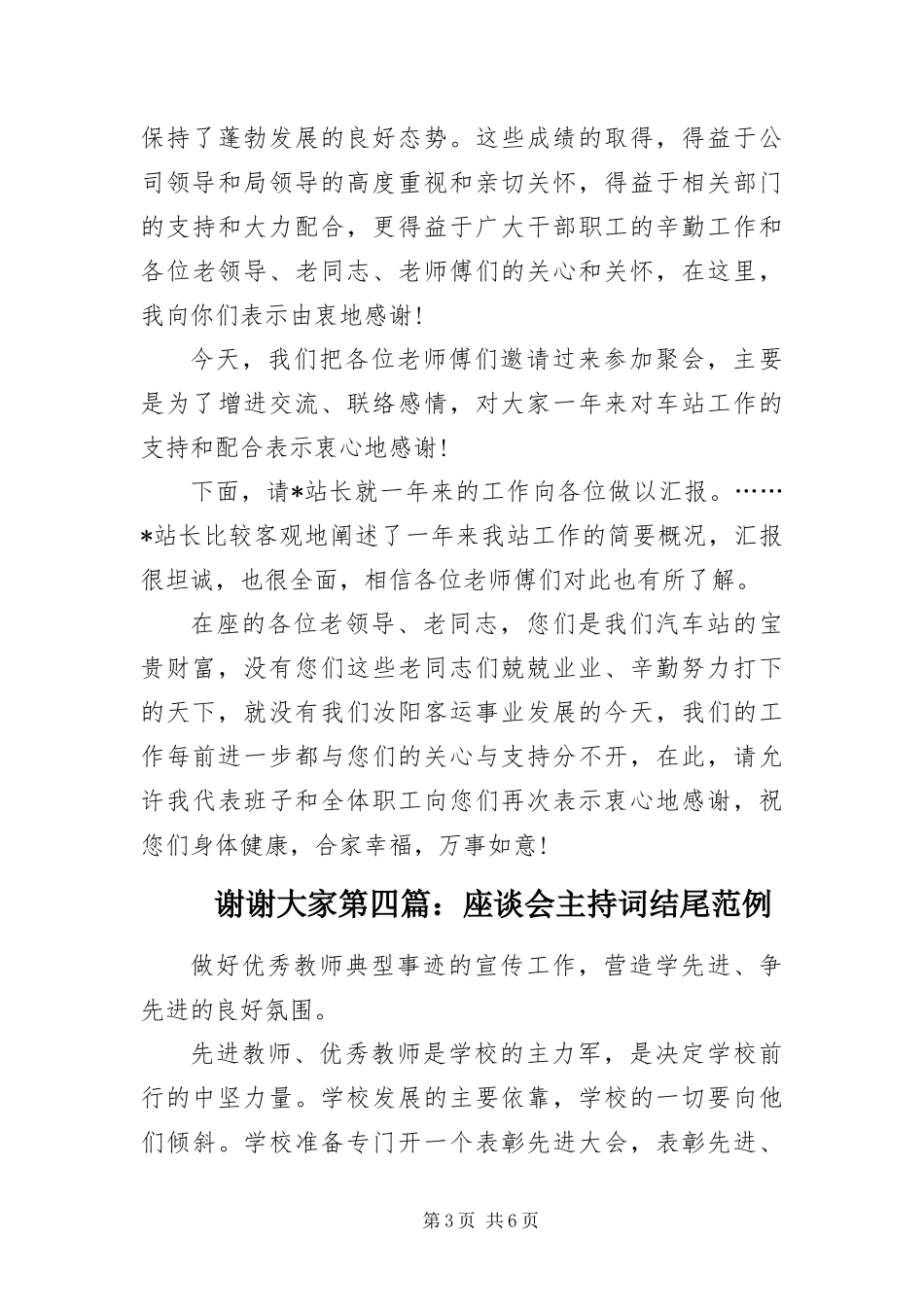 2024年座谈会主持词结尾范例_第3页