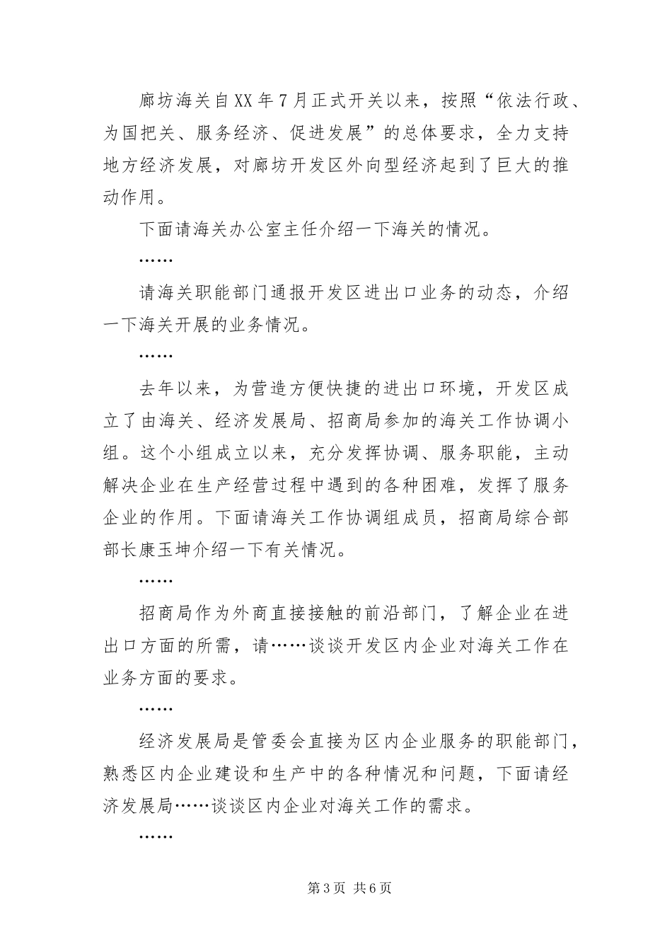 2024年座谈会主持词开场白及结束语_第3页