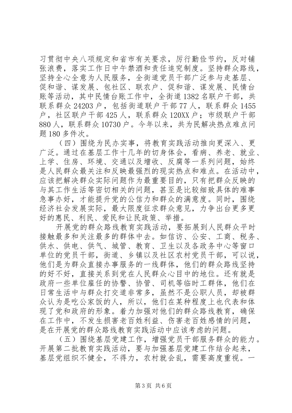 2024年座谈提纲第二批教育实践活动调研座谈提纲_第3页