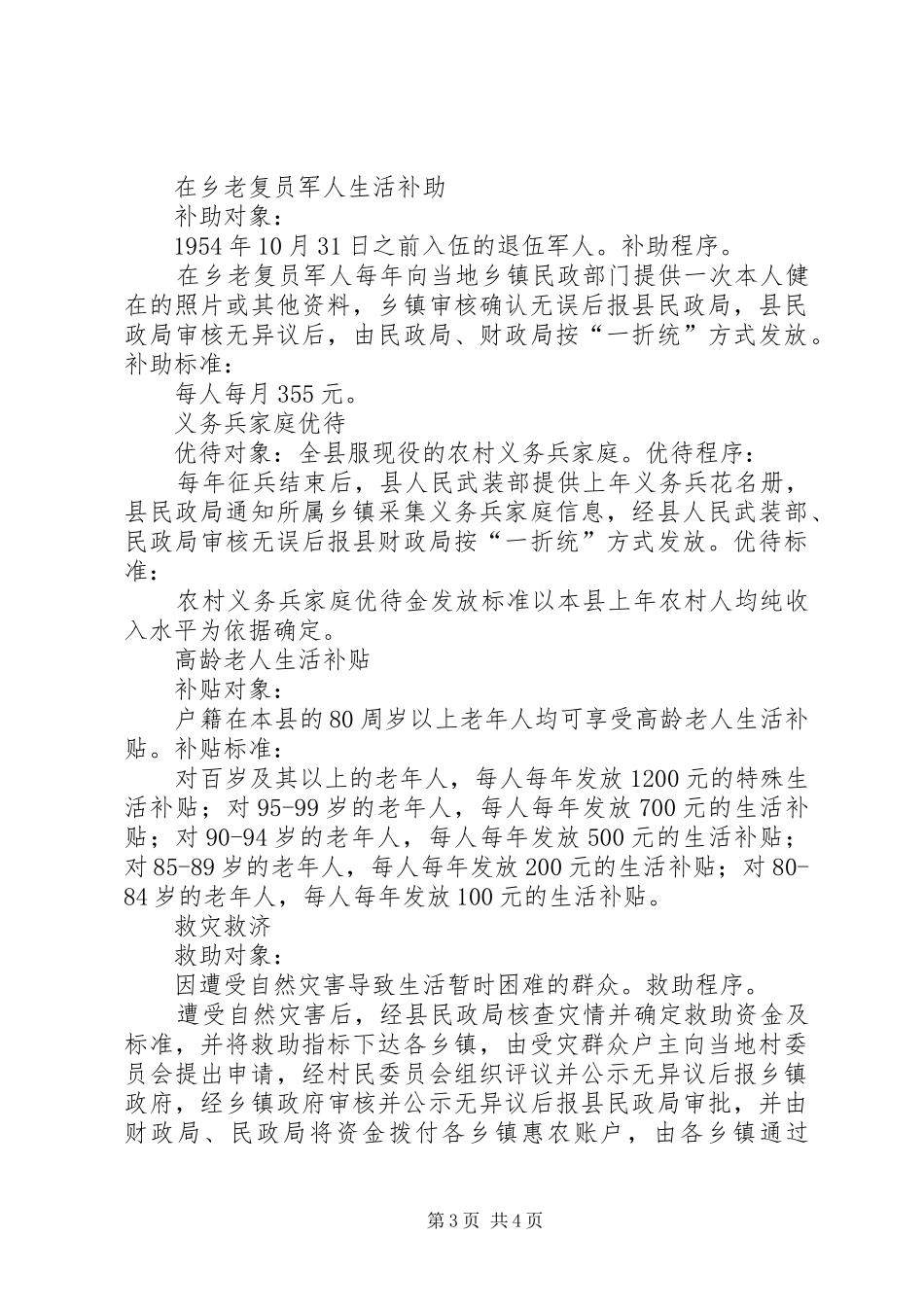 2024年县区农村居民最低生活保障制度实施细则_第3页