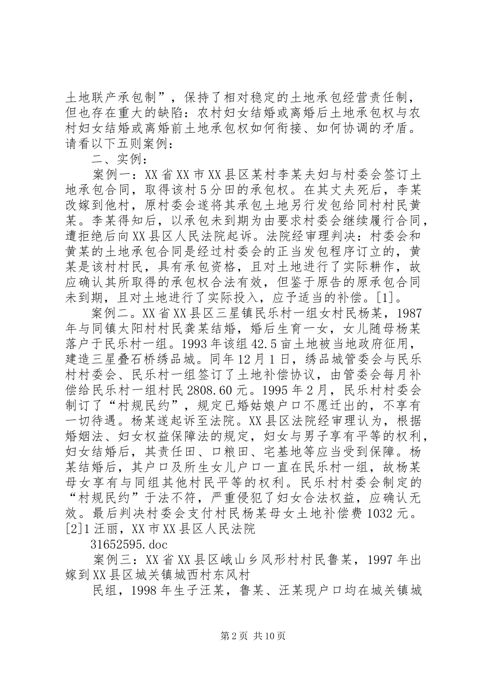 2024年县区农村牧区妇女土地权益问题调研_第2页