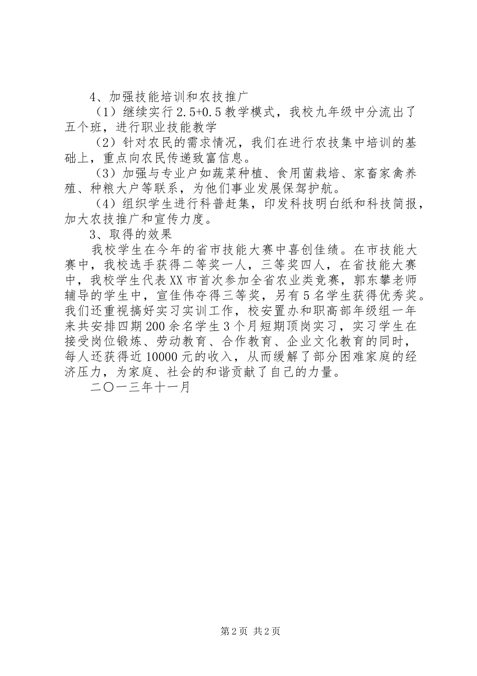 2024年县区农村农业职业教育改革创新情况汇报_第2页