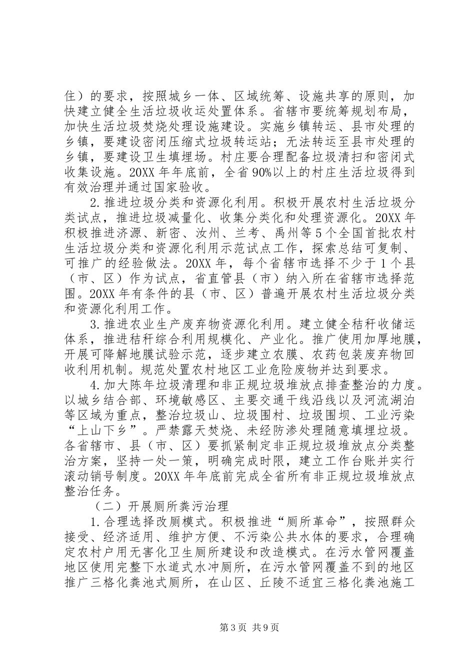 2024年县区农村人居环境整治三年行动实施方案_第3页