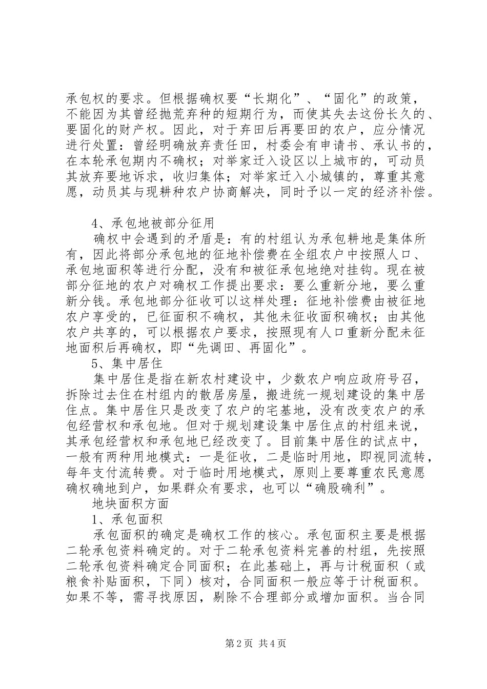 2024年县区农村土地确权考评细则_第2页