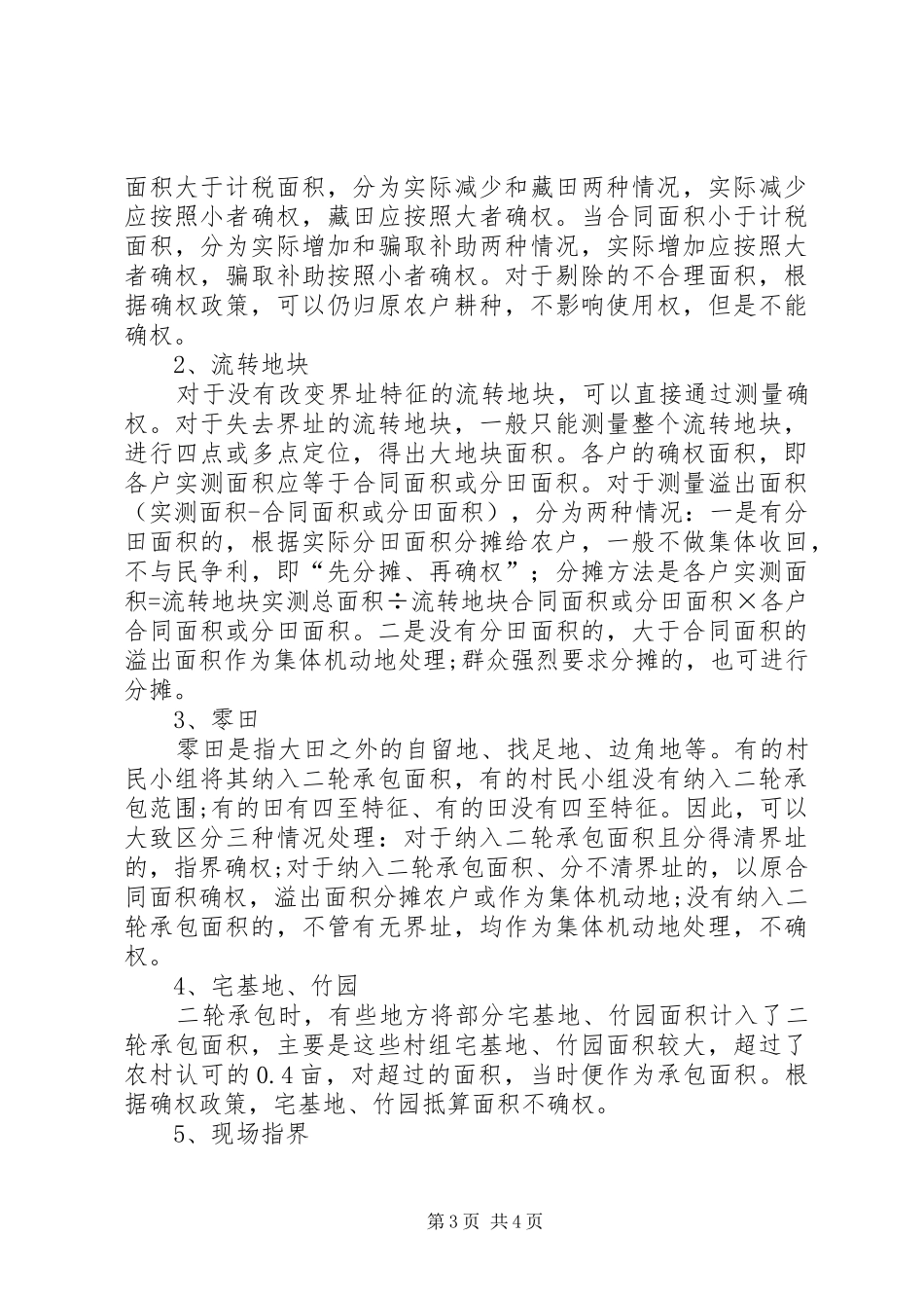 2024年县区农村土地确权考评细则_第3页