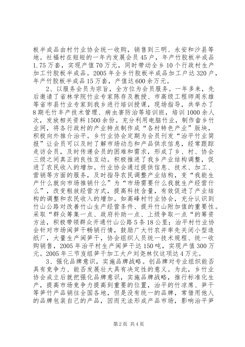 2024年县区农村文化建设的实践与启示_第2页