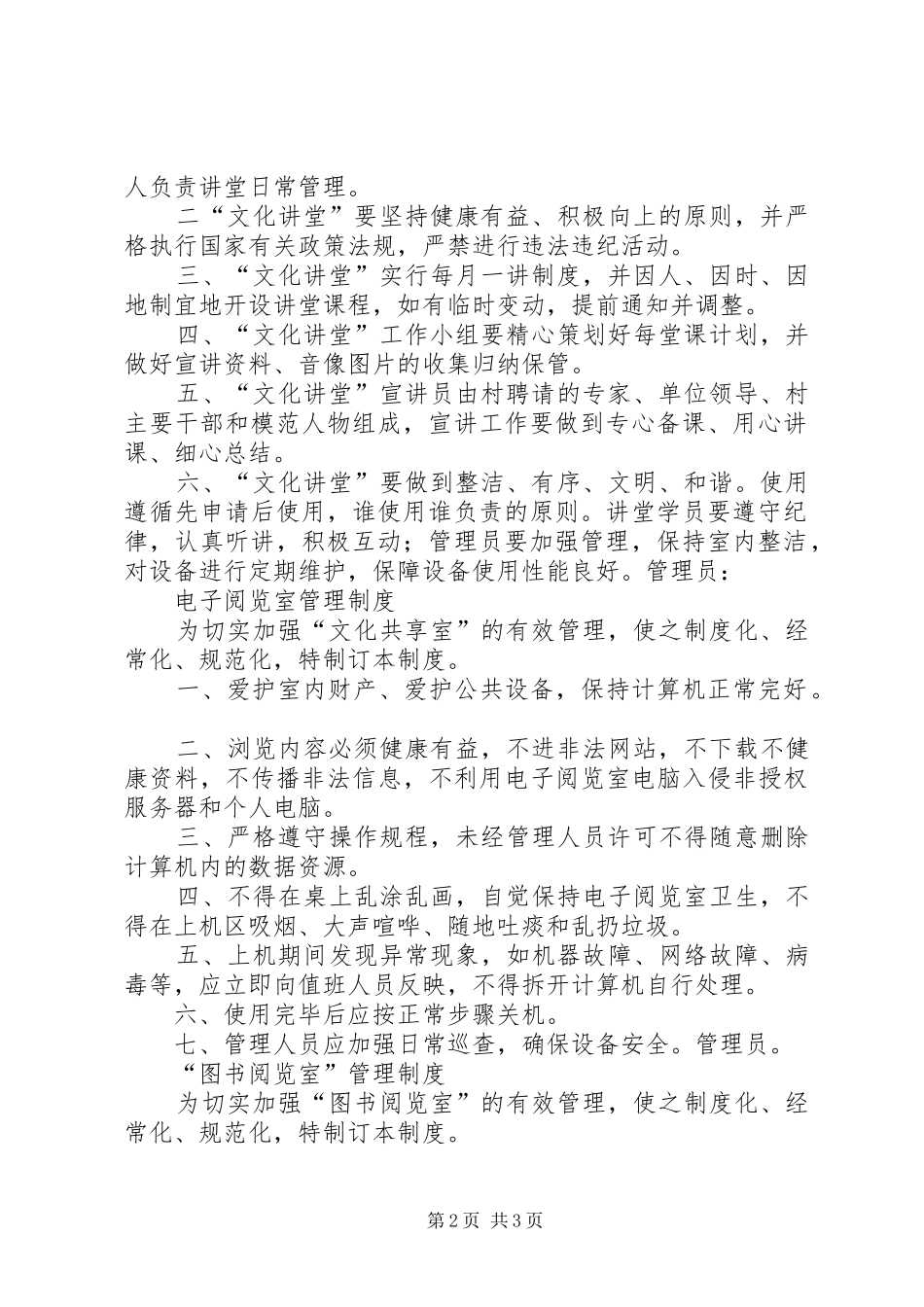 2024年县区农村文化礼堂管理制度_第2页