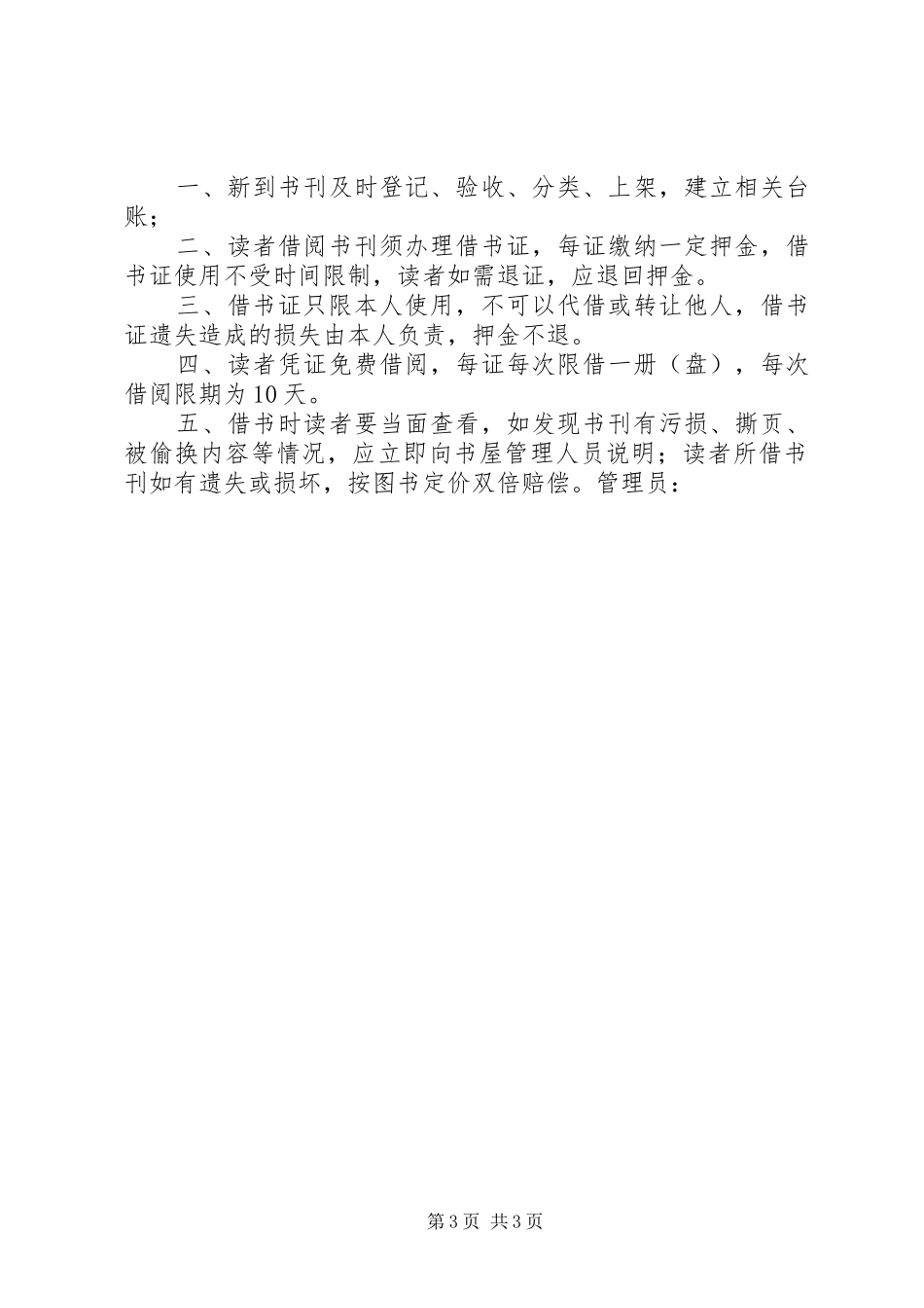 2024年县区农村文化礼堂管理制度_第3页