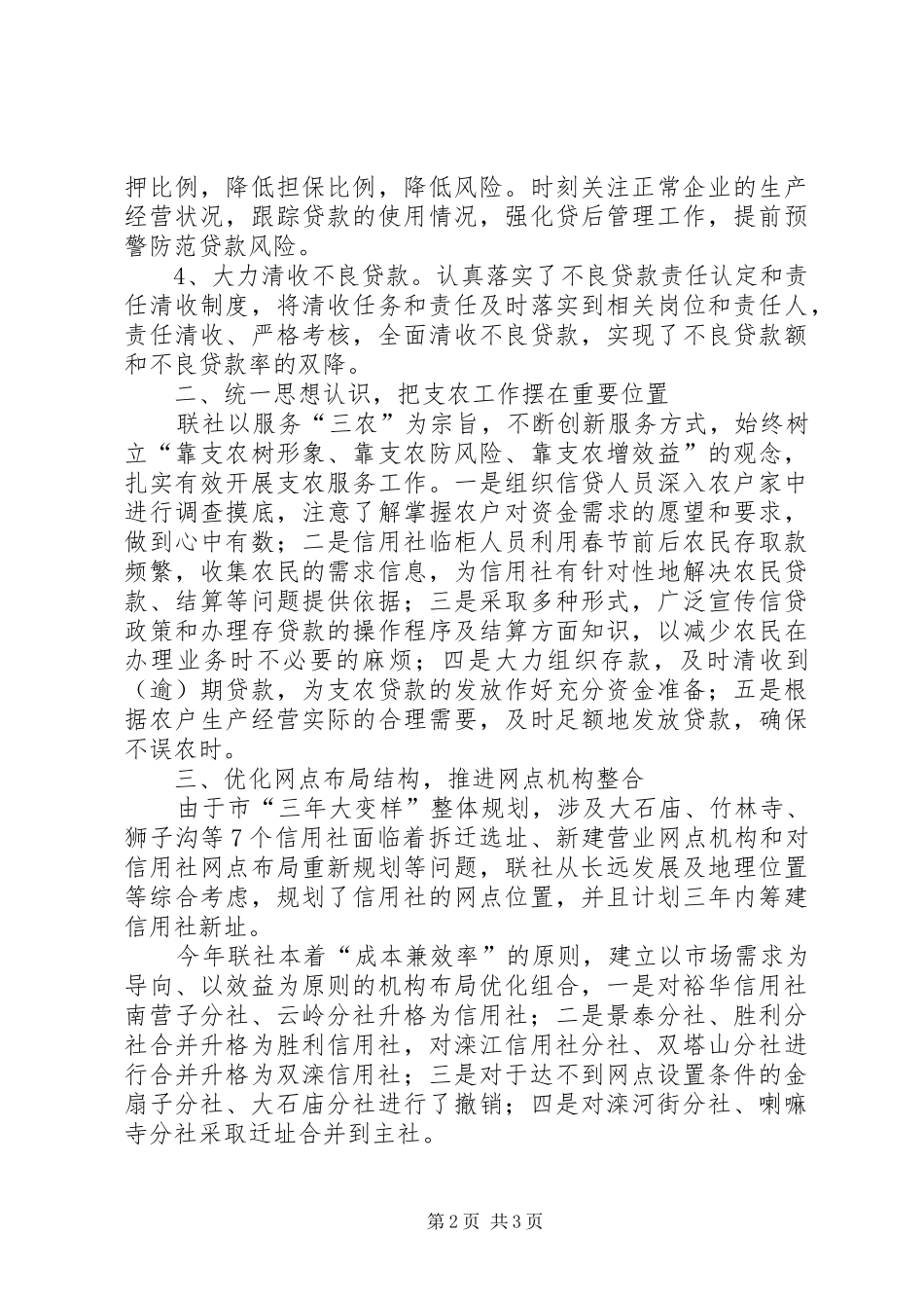 2024年县区农村信用联社为二次创业经验材料_第2页