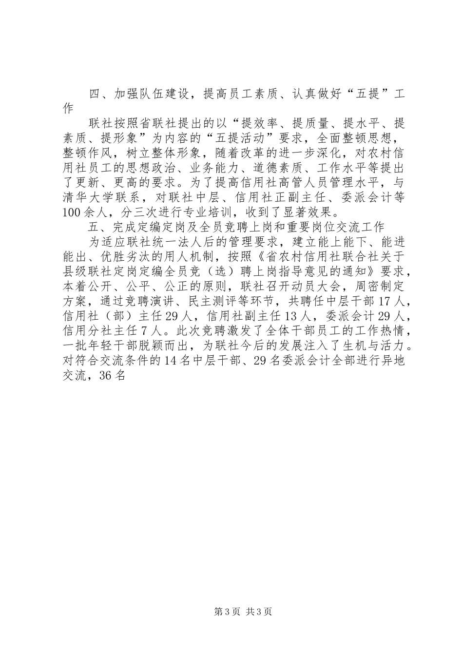 2024年县区农村信用联社为二次创业经验材料_第3页