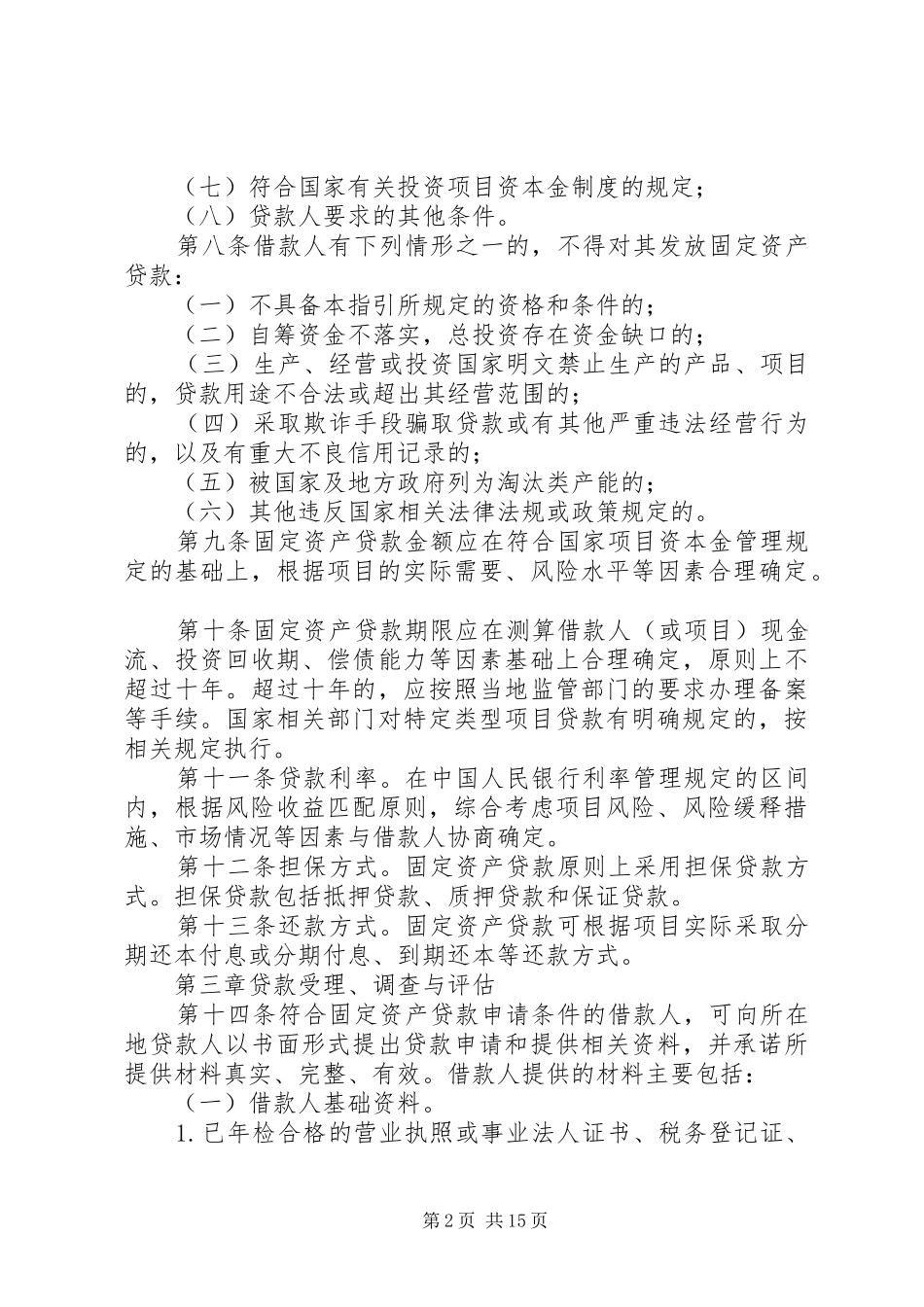 2024年县区农村信用社现金管理实施细则_第2页