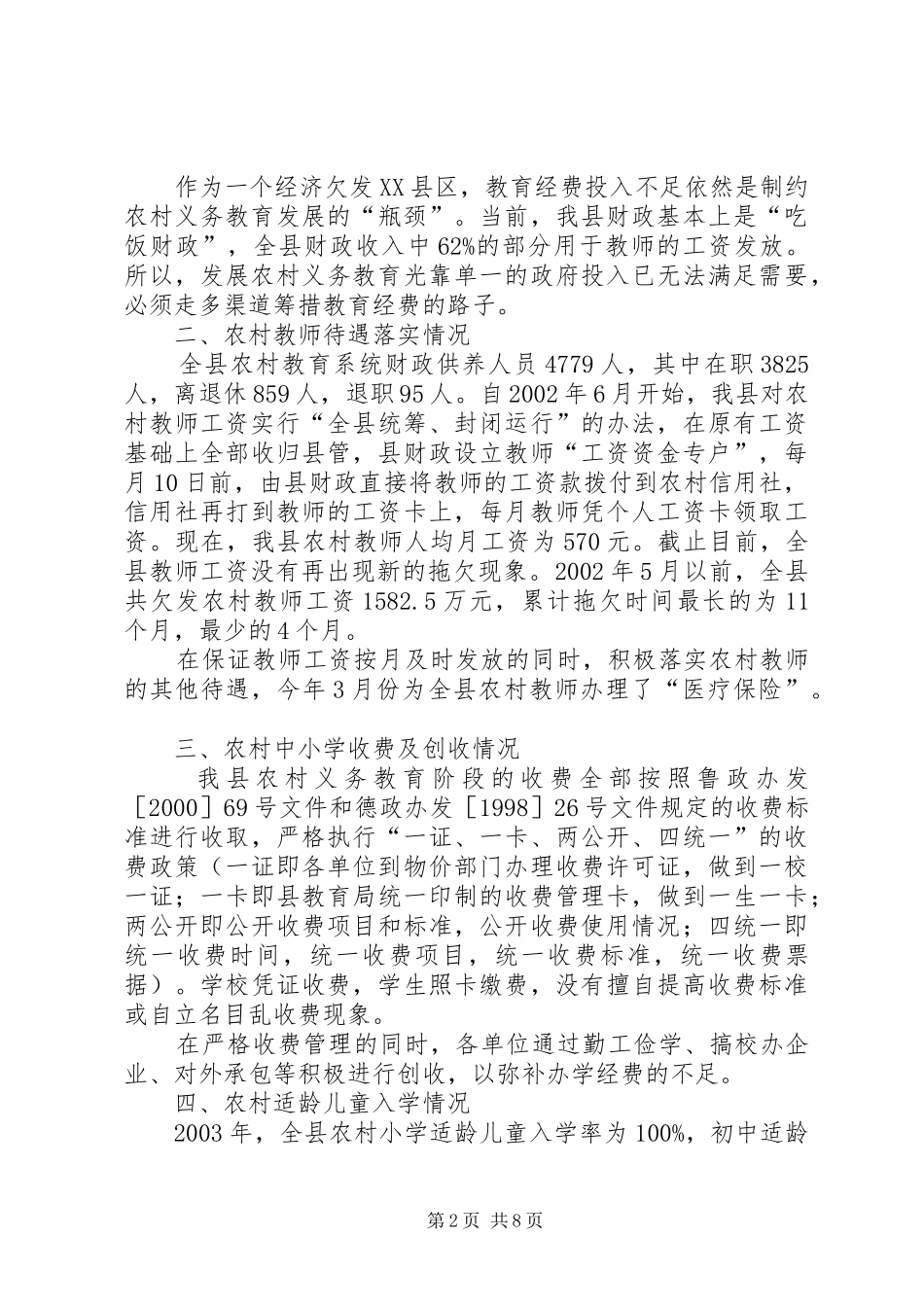 2024年县区农村义务教育工作情况汇报_第2页