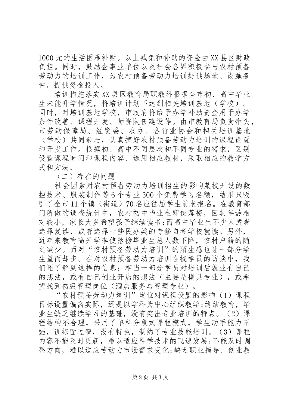 2024年县区农村预备劳动力培训实践研究_第2页