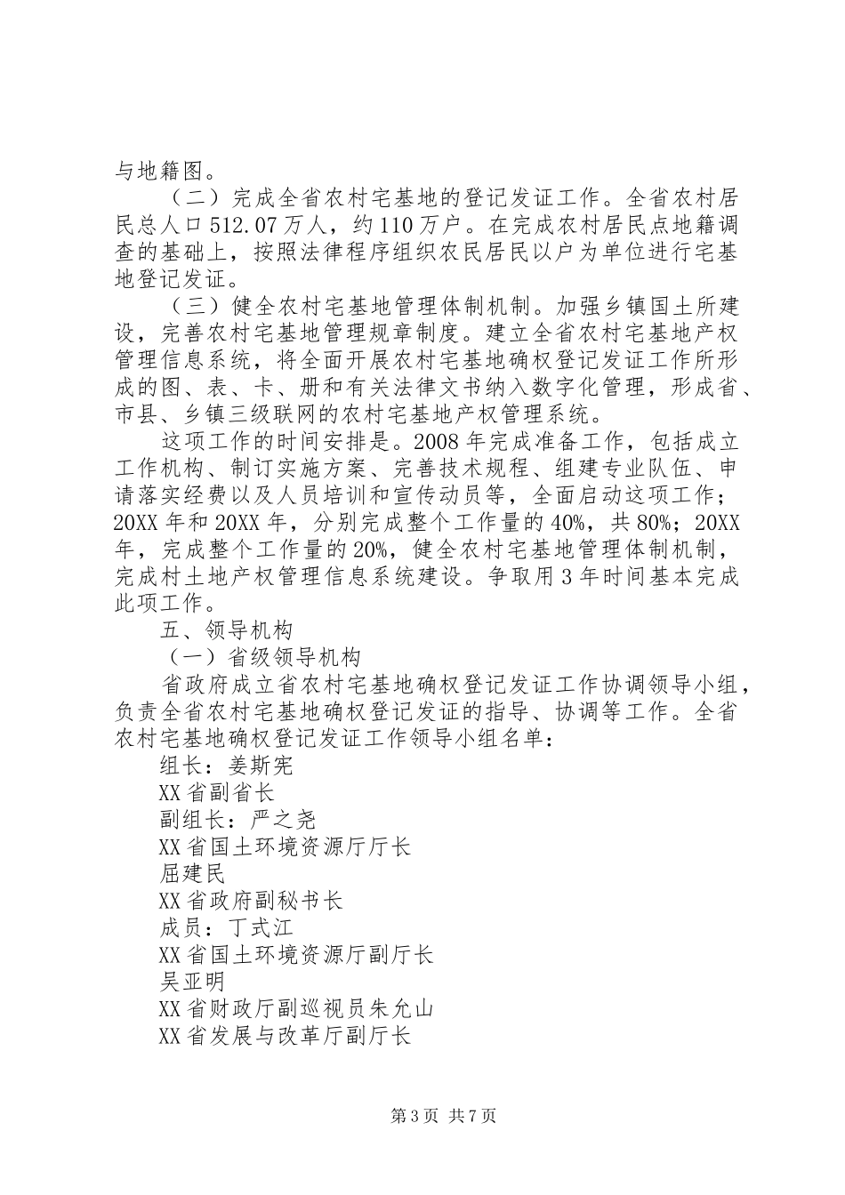 2024年县区农村宅基地确权登记发证工作实施细则_第3页