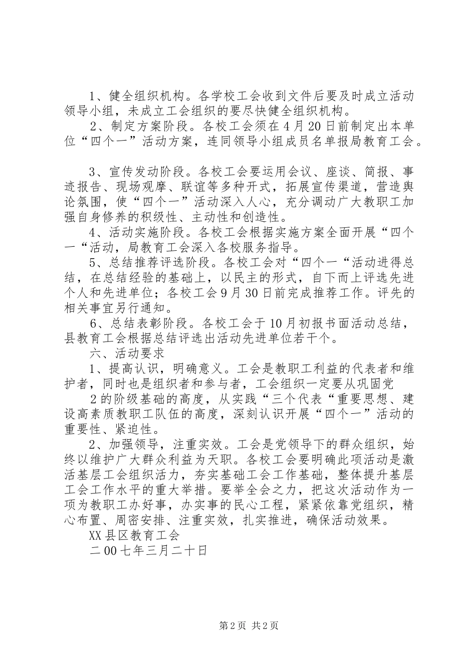 2024年县区农村中小学工会四个一活动工作方案_第2页
