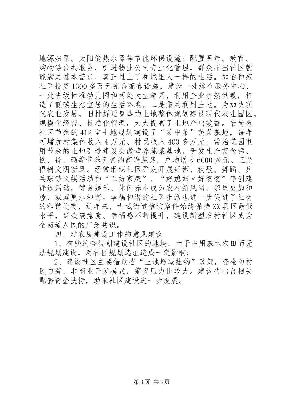 2024年县区农村住房制度改革情况汇报_第3页